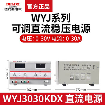 Delixi electric wyj series dc regulated power supply high-precision single-channel adjustable large-screen four-digit voltage and current display wyj 0-30v/30a single-channel (adjustable) digital display