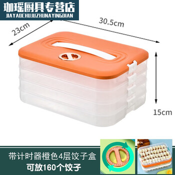 Sailoto dumpling box frozen dumpling box storage box household dumpling tray quick frozen chaos fresh freezing box orange 1 cover + 4 bottoms 56 choices orange 1 cover + 4 bottoms 56 choices