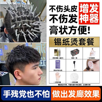 L atonba men's local tinfoil perm self-perm full set of tools perm potion household perm tools full set of cold perm essence paste potion + tinfoil full set of tools 100ml*2 pieces