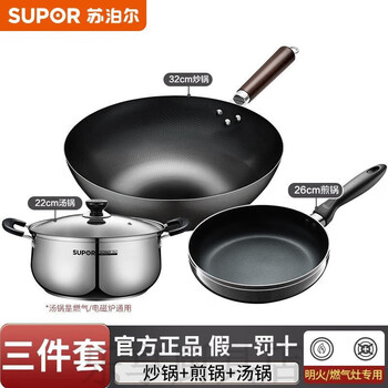 Supor pot set non-stick household three-piece kitchen frying pan wok full set gas open flame universal three-piece set (wok + frying pan + soup pot)