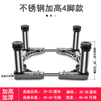 Suitable for heightened stainless steel feet, fully automatic pulsator drum washing machine base, universal refrigerator base, ice making rack, 4 feet (total shelf height 29-32cm) gray