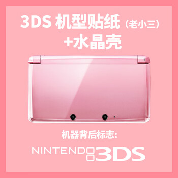 Qiaobolai is suitable for new3dsll stickers ndslndsindsill film ndsl protective shell new and old n 3ds old and small three stickers + crystal case + photo notes