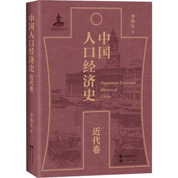 History of china's population economy - modern volume li zhongsheng world book publishing co., ltd. 9787523215296 foreign language learning books