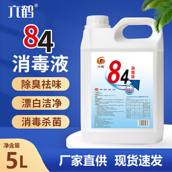 Liuhe 84 disinfectant chlorine-containing sterilization factory hotel indoor bathroom disinfectant water sodium hypochlorite 84 disinfectant 5l 1 barrel