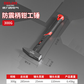 Delixi fitter hammer duckbill hammer small hammer sheet metal hammer electrician hammer welding hammer household pointed safety hammer handle 300g-upgraded shock-absorbing fitter hammer-shockproof hand