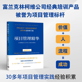 Project management essence (new revised edition) project management book for non-professional project managers