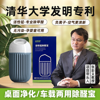 Natural shu tsinghua university active manganese formaldehyde removal desktop purifier home/car formaldehyde removal decoration formaldehyde magic box