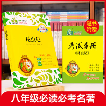 Original and authentic zhuangyuanlong complete masterpiece series, a must-read must-read for grades 7-9, a must-read textbook, a free exam manual, and a nationwide version of insect notes (must read)