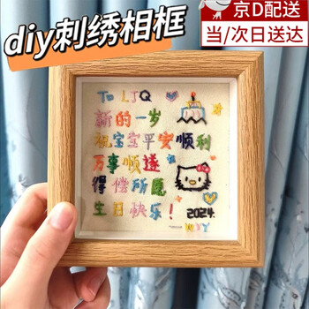 Shantou lincun happy birthday embroidery photo frame birthday gift diy handmade creative ideas for boys, girls, boyfriends and best friends embroidery paintings
