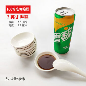 Fat donglai's same flavor saucer, pure white round ceramic small dish, dipping tableware, household mini pickle dish, 10 3-inch flavor saucers, about 7.3 cm in diameter