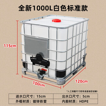 Lianzhiyu ton barrel 1000 liter thickened plastic 1 ton ibc container barrel 500l square barrel water storage barrel chemical barrel diesel barrel brand new 1000l white (standard style)