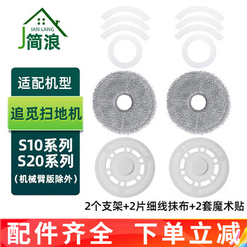 Jianlang suitable for zhuimi s10 consumable accessories sweeping and mopping robot s20 pro plus cleaning fluid