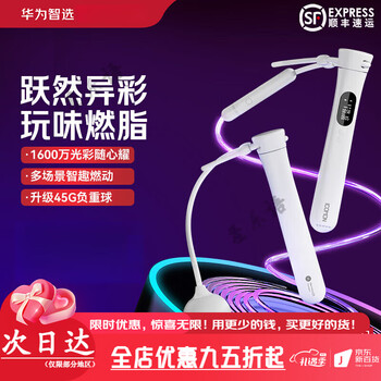 Huawei intelligent selection intelligent luminous counting jumping rope cordless adult student fitness training voice broadcast streamer version
