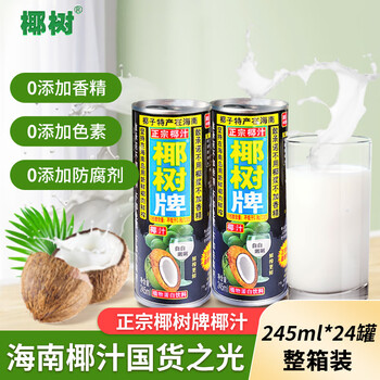 Coconut brand authentic coconut juice 245ml*24 cans full box plant protein drink new year's day