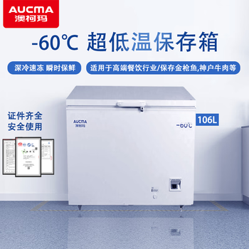 Aucma minus 60 degree ultra-low temperature freezer, tuna and salmon commercial household freezer, deep cooling quick freezing freezer, 236l variable frequency compressor, sashimi seafood cabinet, sushi hotel dw-60w106a -30 ~ -60
