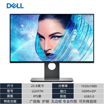 Dell (dell) second-hand monitor high-definition eye protection screen 23.8/24/27-inch 2k/4k/ips screen professional graphics projection lcd monitor dell u2417h 23-inch 90% new