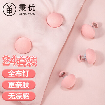 Bingyou quilt fixer 24 pack cotton button sheet anti-slip quilt artifact quilt cover quilt cover fixing