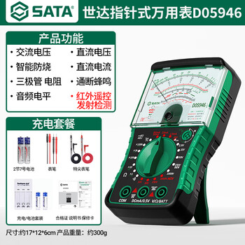 Shida sata pointer multimeter burn-proof high-precision multimeter d05946 standard + special tip pen + charging set