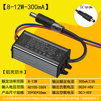 Led power supply driver flat lamp ballast constant current waterproof driver rectifier transformer 8w24w36w48w 8-12w-300ma aluminum shell waterproof-dc male plug