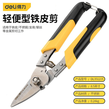 Deli iron scissors, industrial grade stainless steel plate shears, iron scissors, hand-made serrated multi-functional straight head aviation scissors, lightweight metal scissors