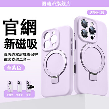 Tu lulu is suitable for apple 16promax mobile phone case, new iphone16 liquid silicone pivot case, magnetic 15pro couple magsafe with bracket 14 bracket, high-end anti-fall, grass purple, upgraded imported real liquid丨free tempered film iphone 15 pro max