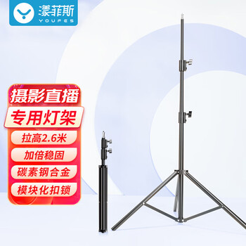Yangfeisi led photography light stand 2.6 meters portable fill light flash light bracket film and television light outdoor shooting light studio light live broadcast light outdoor folding tripod suitable for godox