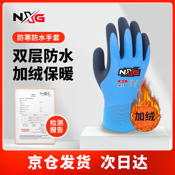 Nxg winter cold-proof and waterproof labor protection wear-resistant anti-slip warm gloves anti-freeze and velvet winter work cold storage x17