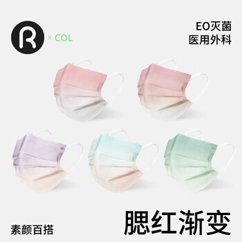 Runmi biotech high-looking female disposable medical surgical mask gradient color independent pack gradient mixed pack 50 pieces/box