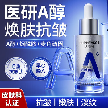 Huameike a alcohol essence anti-wrinkle firming essence remove yellowing and brighten and stay up late to improve dullness essence beauty aging white 1 tube