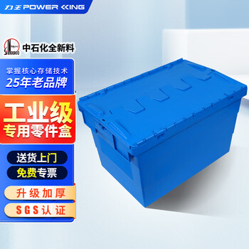 Liwang powerking slanted turnover box with cover and thickened large plastic logistics storage plastic turnover rectangular transfer plastic frame plastic basket blue blue 600*400*365