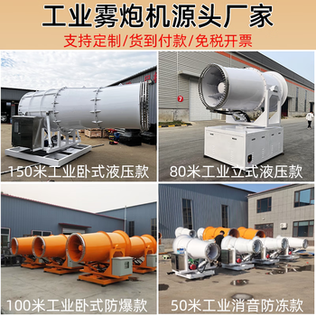 Kezitu customized industrial grade fog cannon machine construction site coal mine factory environmental protection dust removal explosion-proof sprayer dock factory dust reduction industrial grade fog cannon machine manufacturer direct sales contact customer