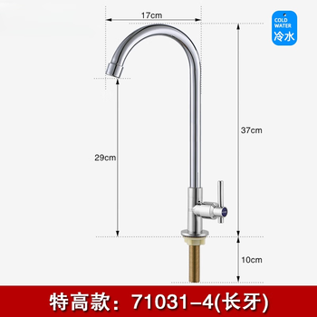 Moyi seven-character extended and taller faucet marble vertical long thread faucet kitchen high-curved single-cool household faucet extra high model 71031-4 (long tooth)