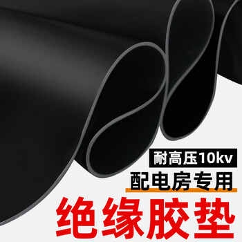 Shantou lincun insulating rubber mat power distribution room floor mat high voltage 10kv rubber sheet industrial rubber rubber mat waterproof thickness 2 mm one square guangdong free shipping