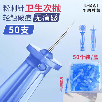 Warner lin kai's disposable acne needle, acne needle, fat particle removal, acne removal, closed-mouth clip, acne cleaning tool