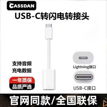 Cassdan is suitable for apple 15 adapter lightning to typec headphone charging adapter iphone16promax charging data transmission usbc to lightning converter usb-c to lightning adapter supports audio charging data