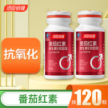Tomson by-health lycopene vitamin e soft capsules, men's health products for middle-aged and elderly men, antioxidant, 120 capsules in total (60 capsules*2 bottles)