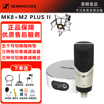 Sennheiser sennheiser mk8 dual-diaphragm professional vocal microphone condenser microphone anchor live broadcast karaoke singing recording dubbing mk8+ixi m2 plus+ fine tuning