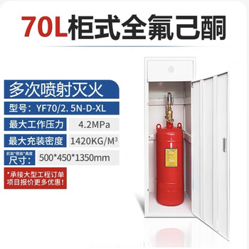 Perfluorohexanone fire extinguisher cabinet-type hanging automatic fire extinguishing device factory direct sales yf70/2.5n-jq empty cabinet)