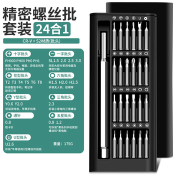 Baolian 24-in-1 precision screwdriver set repairs mobile phones, computers, laptops, disassembly tools, dust cleaning, household multi-function 24-in-1 precision screwdriver set