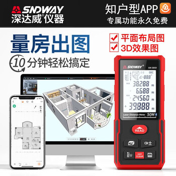 Sndway bluetooth laser distance meter room measuring instrument cad drawing to know the house type app high-precision infrared electronic ruler charging red light 50 meters (knowing the house type member cad drawing)