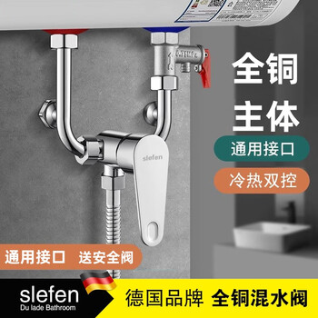 Schlefen german electric water heater u-shaped mixing valve shower set switch valve exposed all-copper body hot and cold shower faucet water heater u-shaped valve (comes with safety valve)