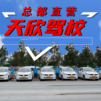 Tianxin driving school automatic c2 full weekly class