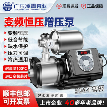 Lingxiao variable frequency booster pump stainless steel household tap water fully automatic soft bass solar hot water constant pressure water supply pump 3 square meters 35 meters 0.55kw 1 inch cmi3-5t/3-34