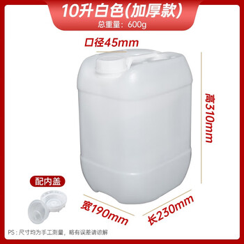 Lu xiangxiang chemical barrel thickened 25 kg 20l square barrel 30kg waste liquid stacking 10 liter plastic bucket with lid 30 liter white extra thick version 10 liter white thick version (600g)