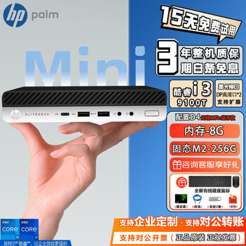 Hp mini microcomputer home commercial office desktop computer mini 4k living room second-hand 95 new host wifi bluetooth office i3-9100t/8g/m2-256g solid state 95 new