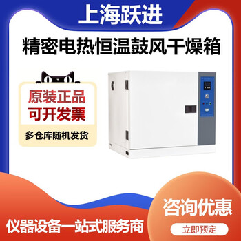 Shanghai yuejin hjjf-136 precision electric heating constant temperature blast drying oven oven