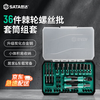 Shida 36-piece ratchet wrench screwdriver set mini household socket bit combination 05478