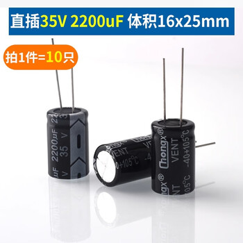 Direct-plug aluminum electrolytic capacitor component 10/16/25v/35/50v/100/220/470/1000/2200uf direct-plug 35v2200uf volume 16x25mm (10 pieces)