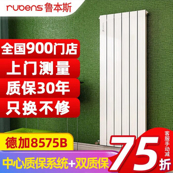 Rubens copper-aluminum composite radiator household water heating radiator heat exchanger bathroom central heating copper aluminum degas 8575b-350mm