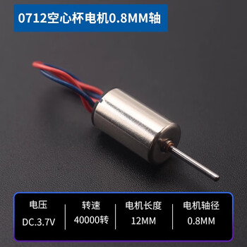 716 coreless cup 720 quadcopter 8520 drone high speed motor motor micro small motor propeller 0712 coreless cup motor 0.8mm shaft